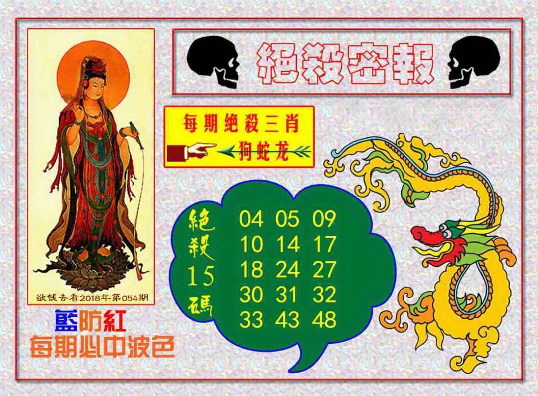 绝杀三肖