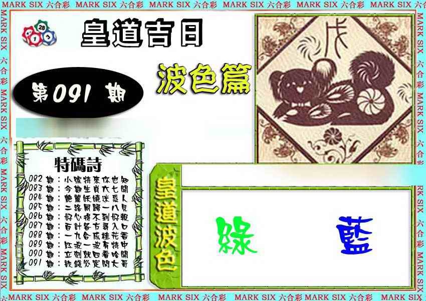 精准波色图