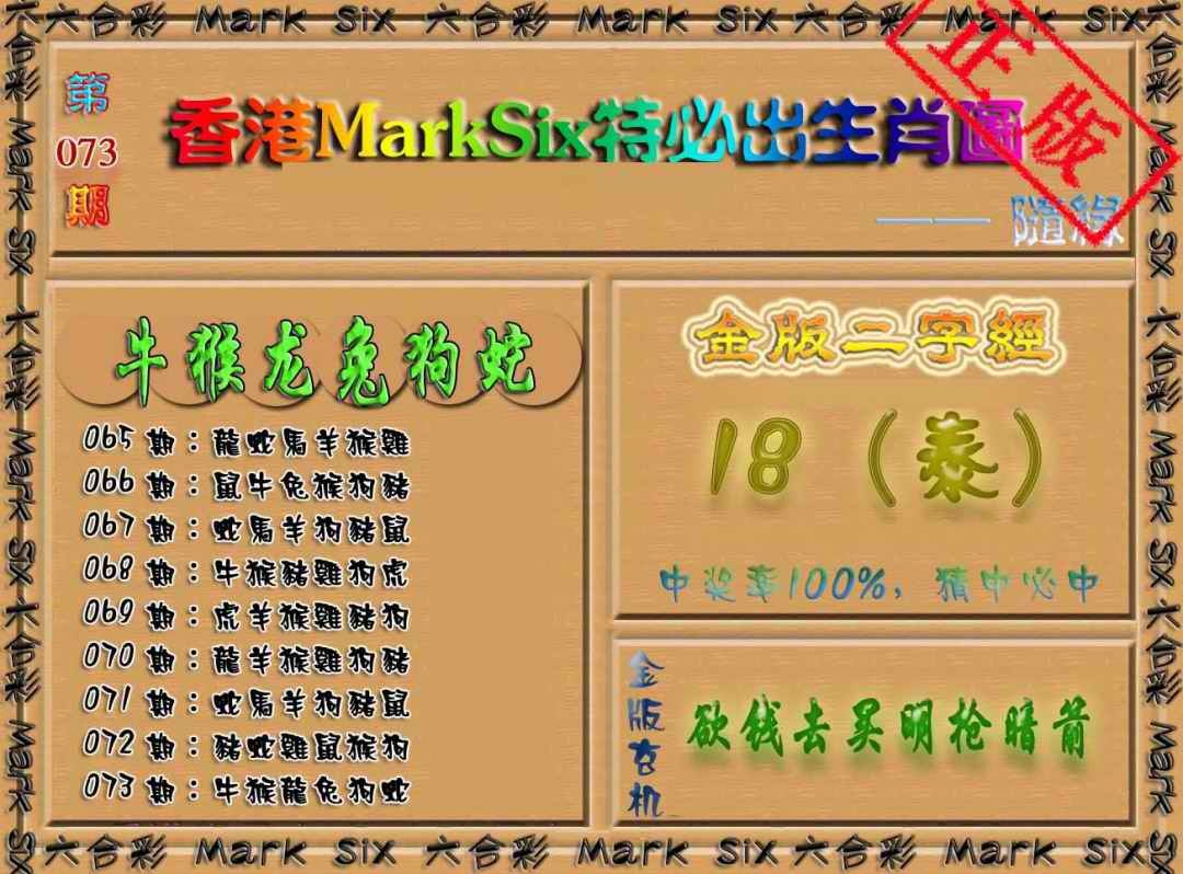 六肖中特