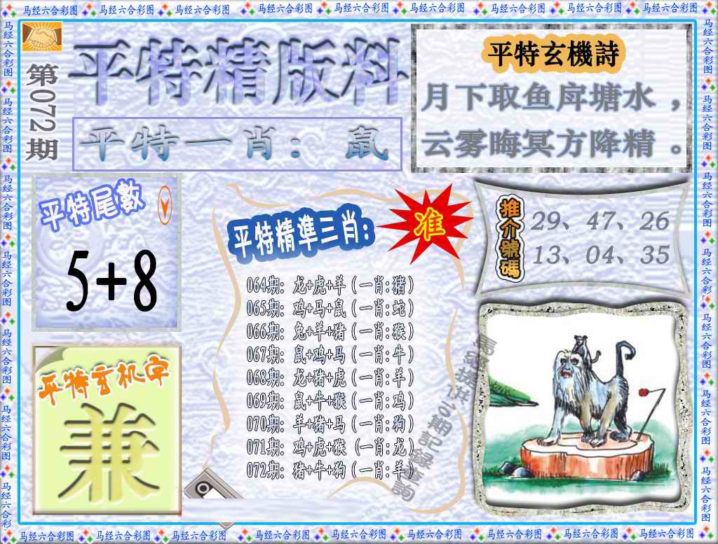 平特一肖100%